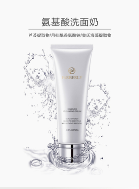 法伯丽净颜无暇洗面奶正品法伯利女深层清洁保湿控油黑头洁面膏乳
