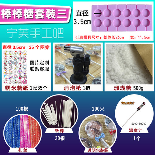 宁芙手工吧DIY星空棒棒糖模具实惠套装 提供技术支持 糖纸可定制 - 图1