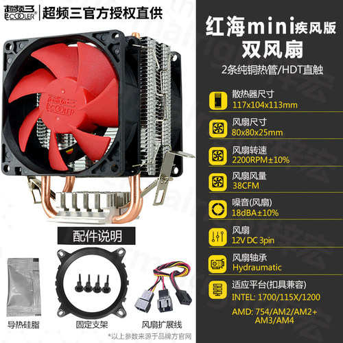 超频三红海miniCPU散热器超频3CPU风扇超静音电脑1700 1150 1151 - 图0