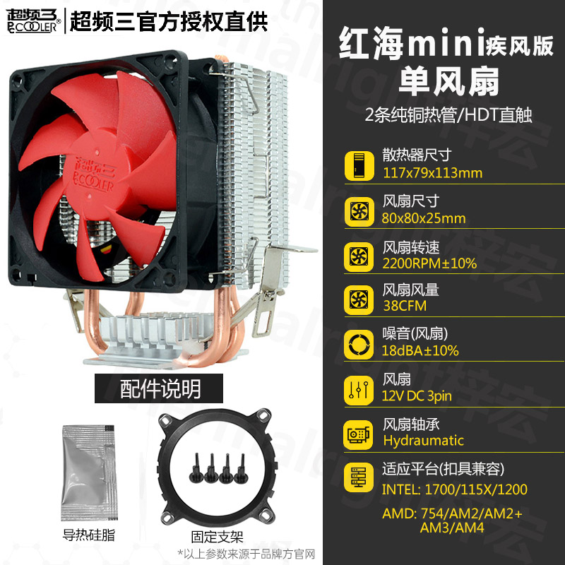 超频三红海miniCPU散热器超频3CPU风扇超静音电脑1700 1150 1151-图3