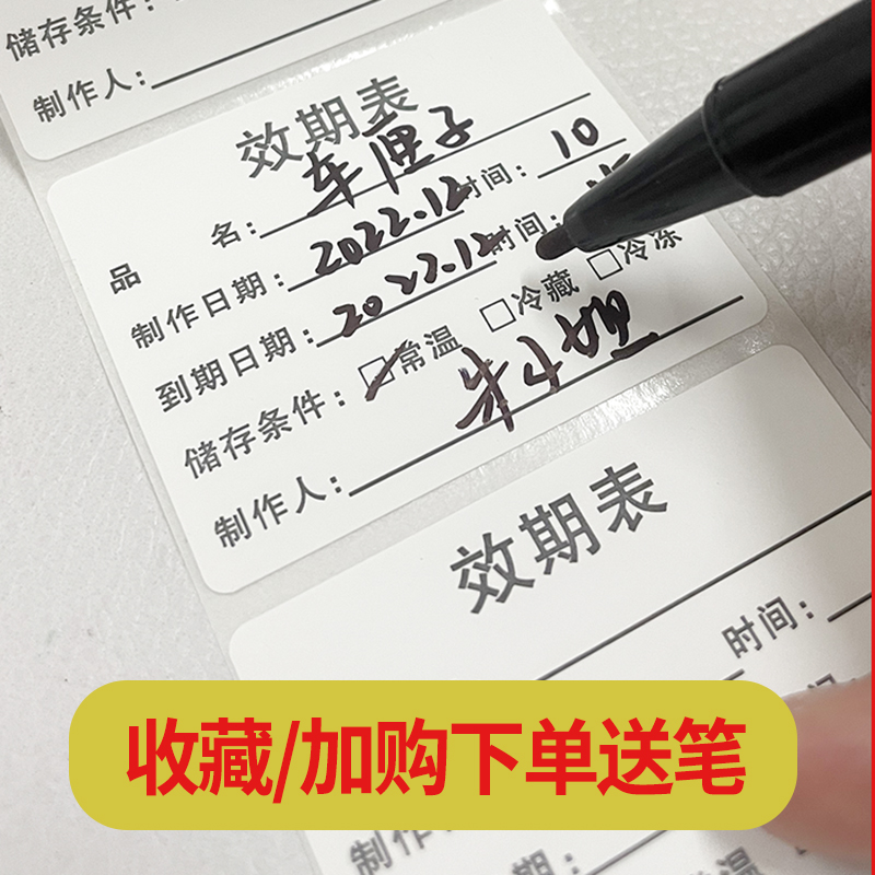 效期表标签食品冰箱开封日期贴纸定制时间卡有效期生产日期不干胶-图0