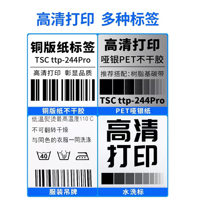 tsc标签打印机服装店打价格标签机tsc244pro黑色打印纸碳带条码机 - 图1