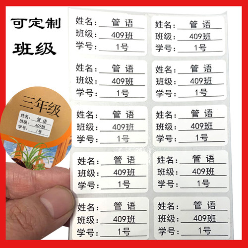 名字贴纸儿童防水姓名贴自粘班级学号幼儿园宝宝不干胶姓名标签贴 - 图0