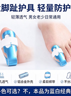 脚趾骨折固定器保护套大拇指矫正器夹板趾骨走路神器骨裂