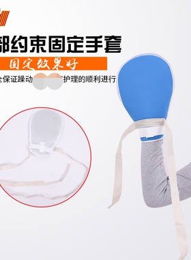 卧床老人防拔管约束手套防抓