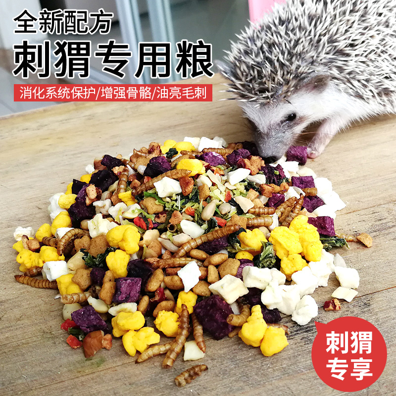 迷你刺猬粮食活体饲料450g主食除臭营养专用粮买二送虫干买三送一-图0