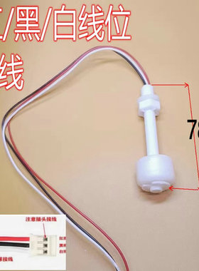 净水器液位开关浮球阀单双浮球