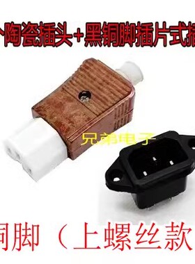 包邮大功率品字形三孔陶瓷插头