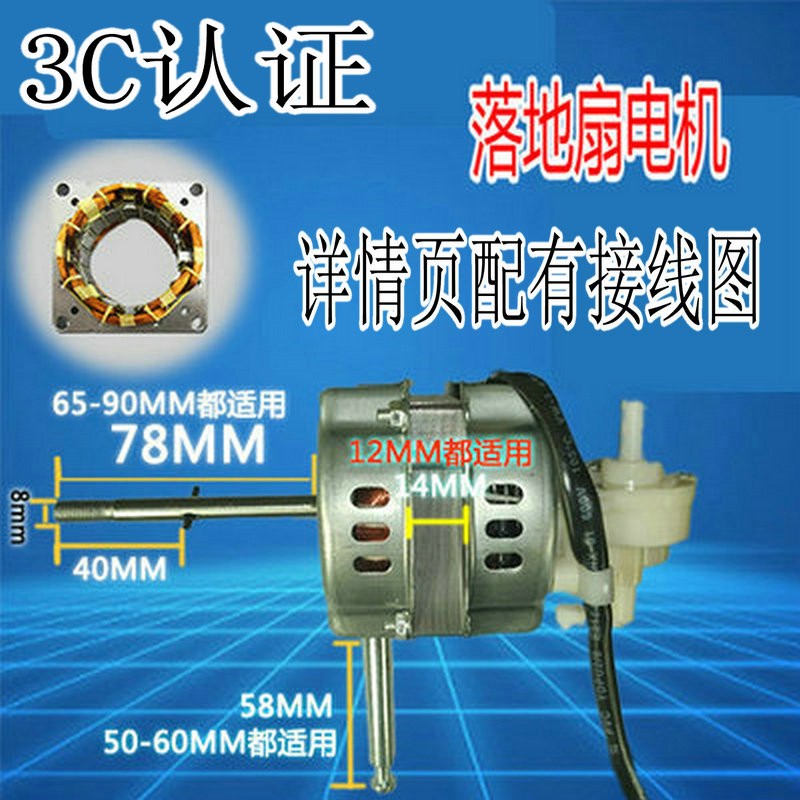 通用各牌电风扇电机马达落地扇电机台扇摇头电扇整机头-图0