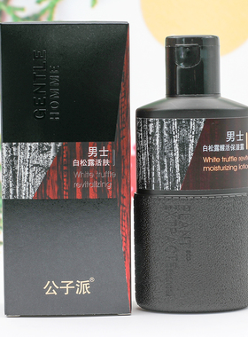乳液男士补水保湿抗皱紧致