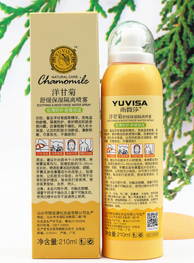 洋甘菊补水保湿防护喷雾