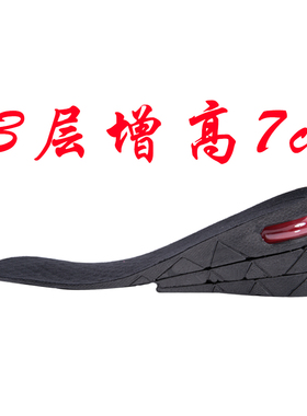 足甄堡自由裁剪内增高鞋垫