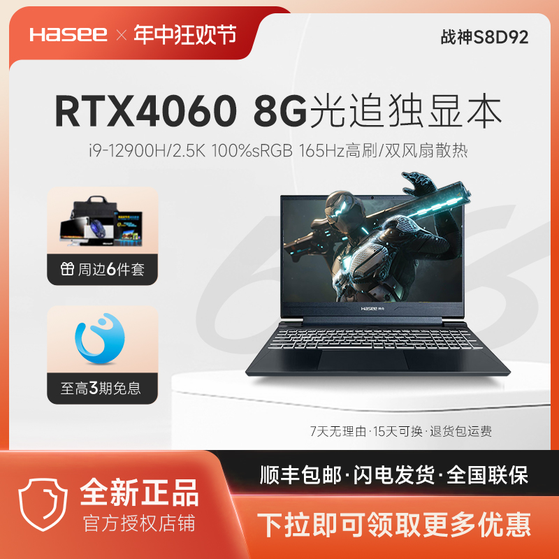 Hasee/神舟 战神S8D6 i7-12650H/RTX4060满血独显直连15.6吋热销 - 图0