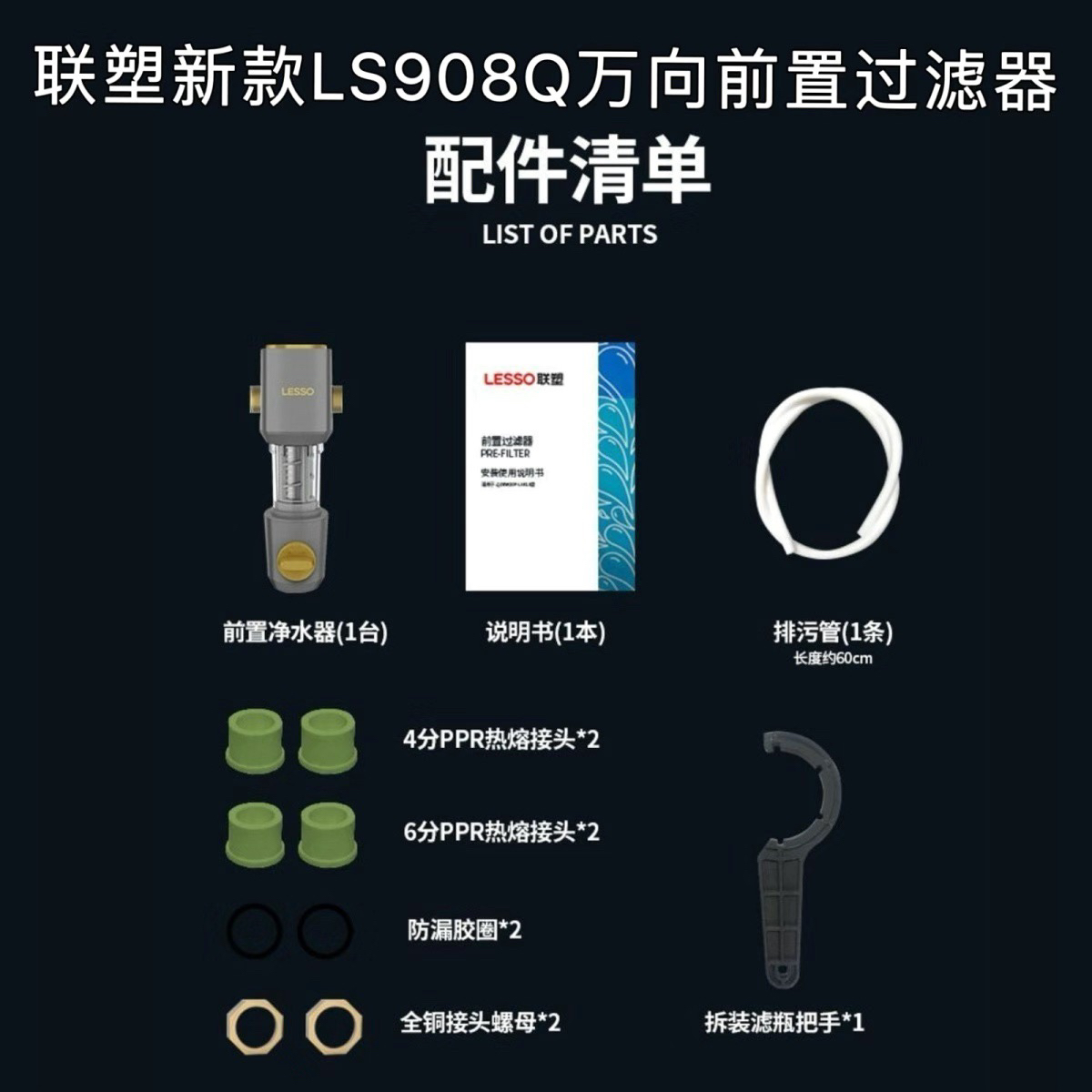 正品联塑前置过滤器万向款自动反冲洗净水器免拆洗LS908q假一赔十-图3