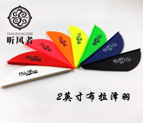听风者2英寸进口带logo布拉泽羽片 2英寸箭羽  羽毛 - 图2