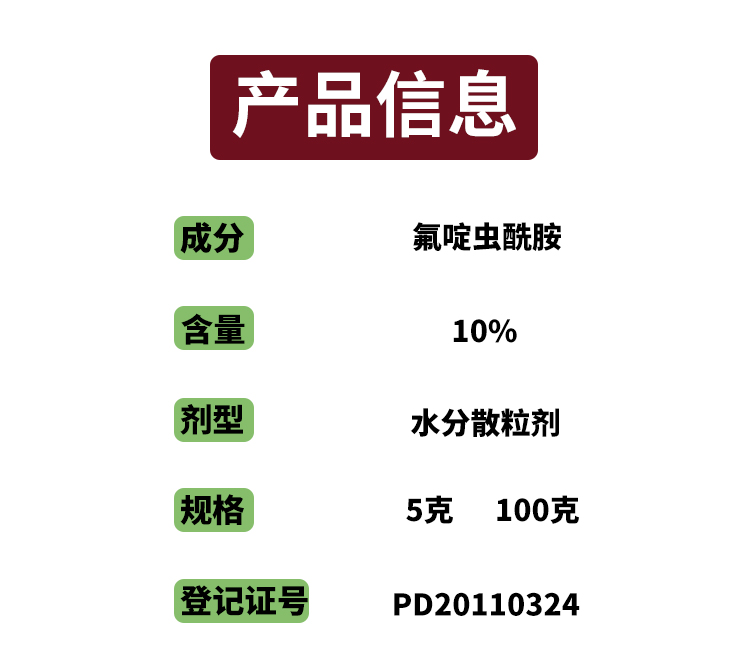 隆施氟啶虫酰胺黄瓜马铃薯蚜虫农药杀虫剂日本石原产业株式会社 - 图1