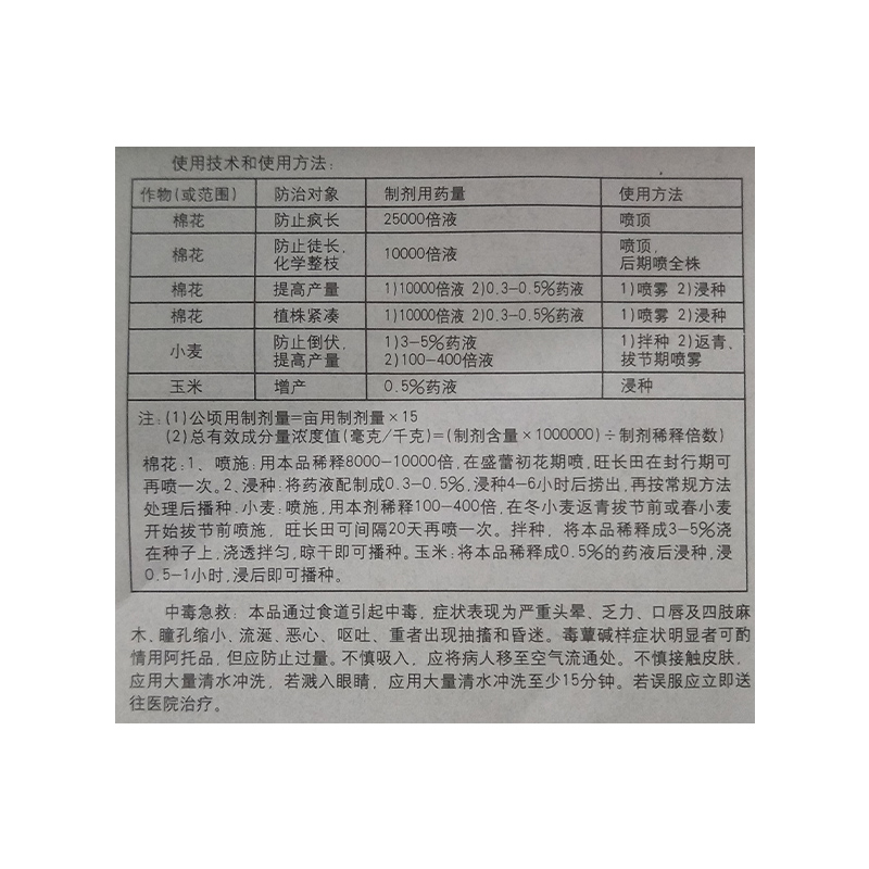 国光50%矮壮素水剂防止疯长徒长倒伏化学整枝农药生长调剂剂 - 图2