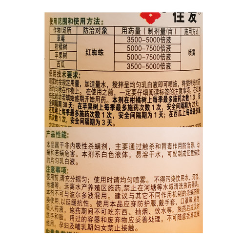 日本住友 来福禄10% 乙螨唑 螨虫红蜘蛛白蜘蛛农药杀螨剂100ml - 图1