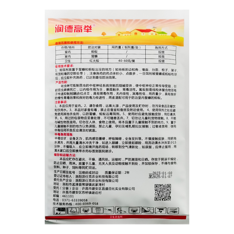 润德高举红火蚁专用杀蚁饵剂氟蚁腙蟑螂蚂蚁农药绿化庭院通用撒施 - 图0