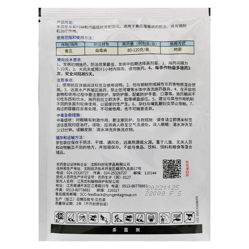 中化农化60%双工福玛代森锰锌氟吗啉可湿性粉剂霜霉病农药杀菌剂 - 图0