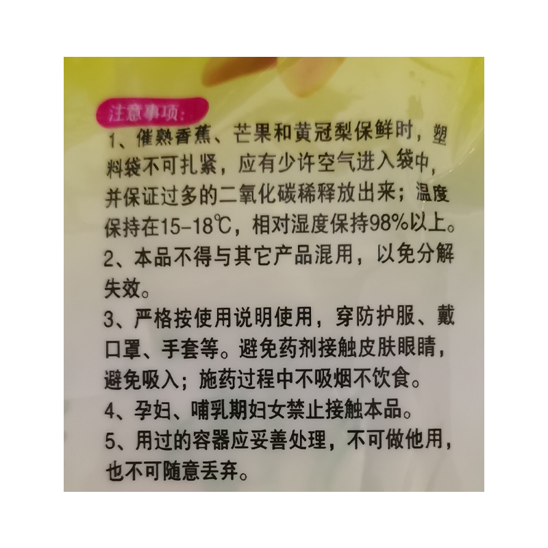 鲜峰20%乙烯利芒果香蕉黄冠梨专用催熟剂催熟生长调节剂包120克 - 图1