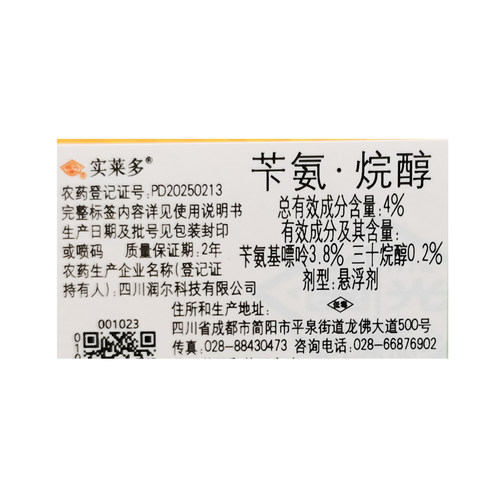 国光花思2%苄氨基嘌呤烷醇调节剂细胞分裂柑橘植物生长调节剂农药 - 图2