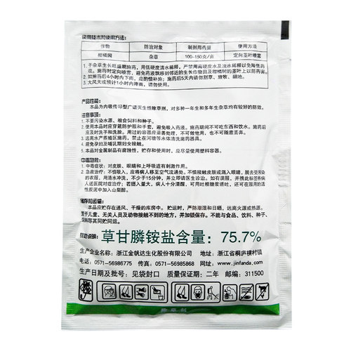 金帆达草甘膦757草甘磷铵盐灭生性烂根杂草除草剂农药农资包邮 - 图0
