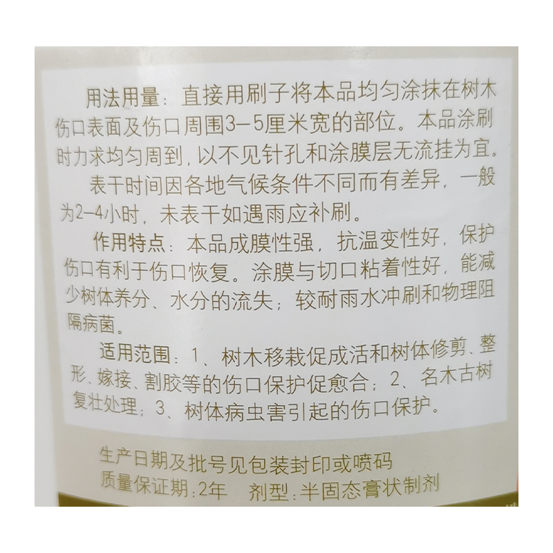 国光糊涂愈伤涂施奇膜剂涂抹剂树木伤口愈合剂盆景果树苗木伤愈膏 - 图0