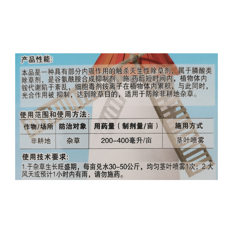 新安农仔安小七10%精草铵膦磷铵盐果园荒地空地抗性小飞蓬牛筋草-图1