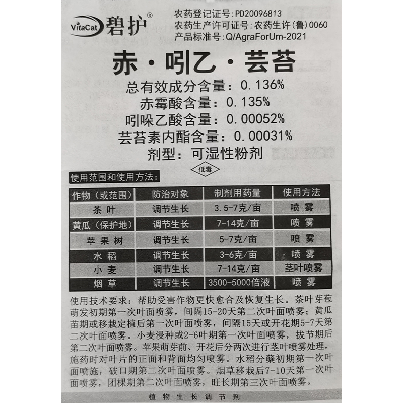 德国进口碧护植物生长调节芸苔素赤霉素吲哚乙酸解药害包邮农药-图0