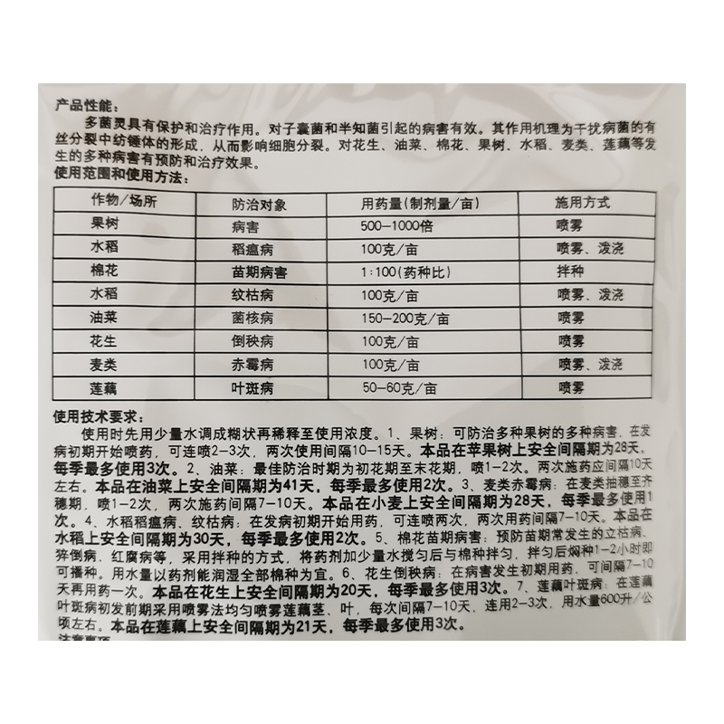 国光50%多菌灵果树病害麦类莲藕200克50克400克杀菌剂农药 - 图1