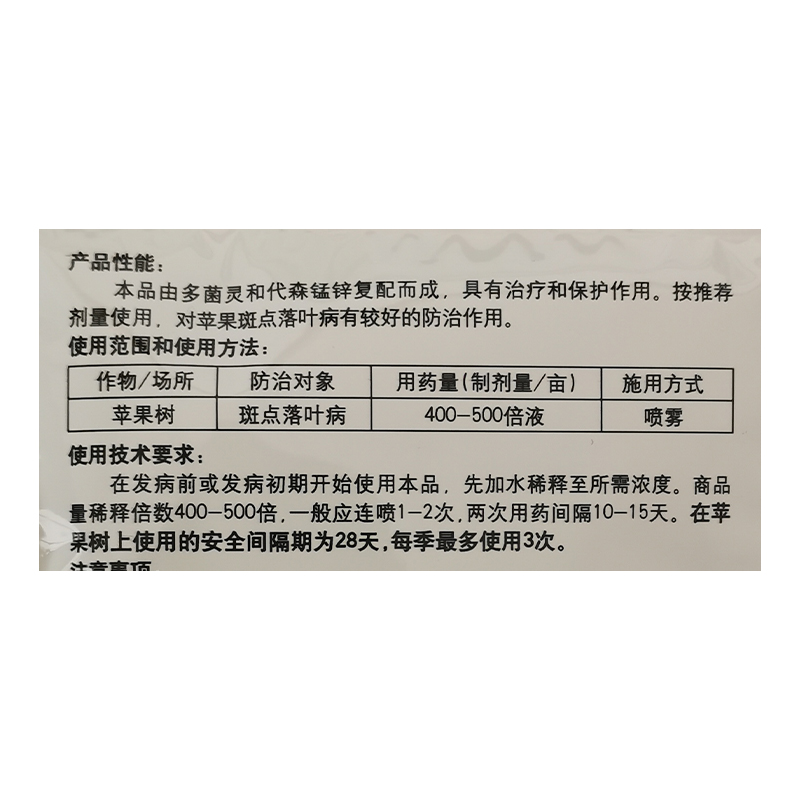 国光英纳50%多菌灵代森锰锌可湿性粉剂苹果树斑点落叶病杀菌剂 - 图1