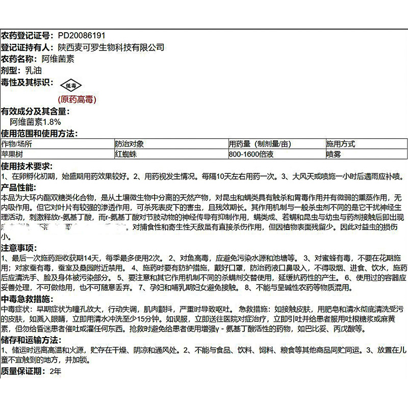 国光阿维菌素乳油红蜘蛛农药杀虫剂200ml1000ml包邮-图1