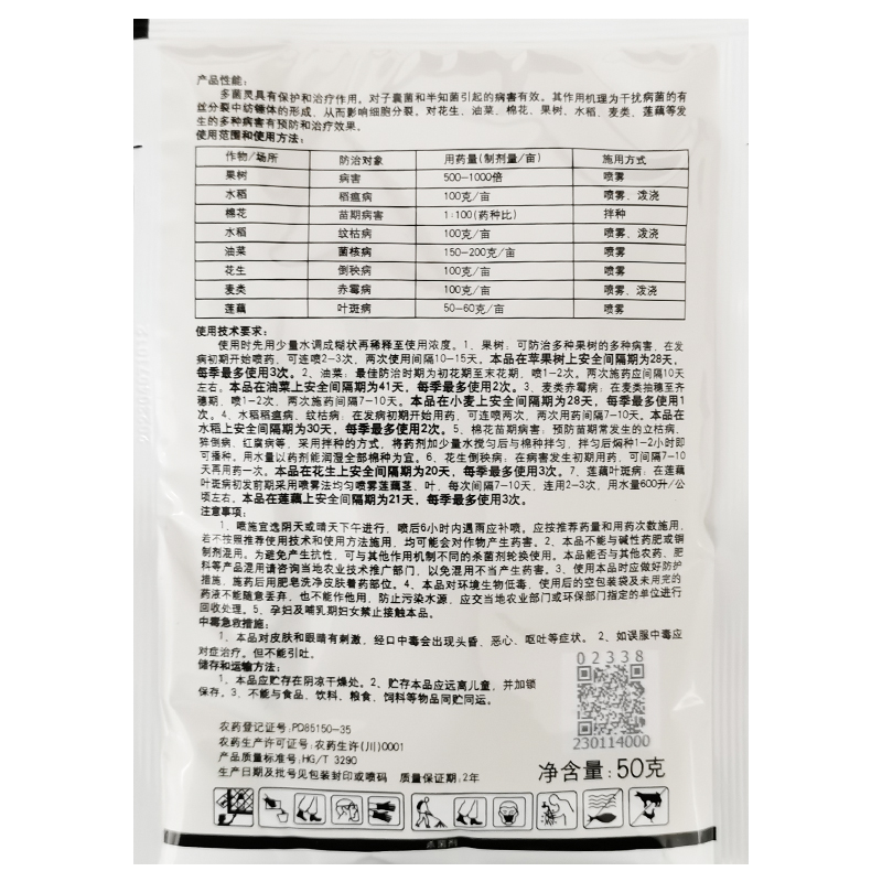 国光50%多菌灵果树病害麦类莲藕200克50克400克杀菌剂农药