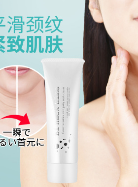 日本himecoto颈纹去黑淡化遮瑕