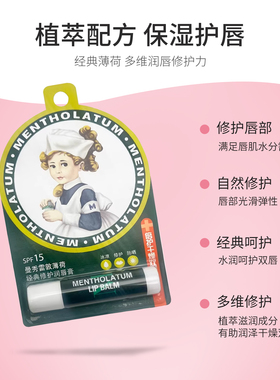 日本曼秀雷敦清凉薄荷保湿
