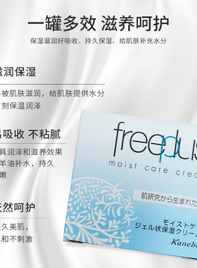 Freeplus芙丽芳丝保湿面霜