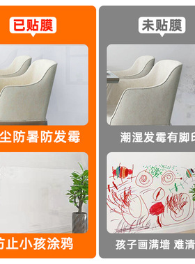 墙面乳胶漆腻子白墙保护膜防水贴