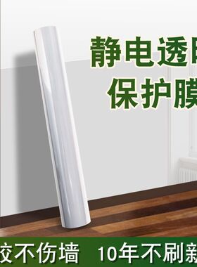儿童涂鸦透明墙贴乳胶漆墙面保护