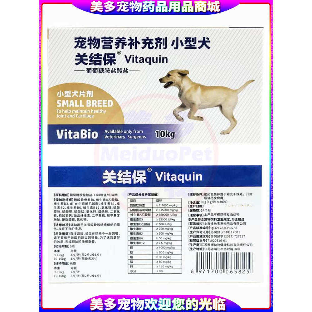 维他宝关结保小型犬宠物狗狗护理关节炎骨骼营养术后康复保健30片,淘宝优惠券,粉丝福利购,淘宝优惠卷