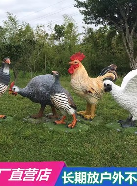仿真母鸡大公鸡摆件工艺品动物户外园林庭院农场装饰玻璃钢雕塑品