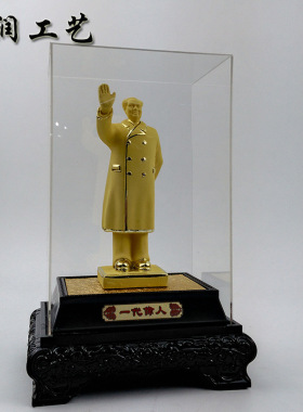 家居摆件小号毛主席像招手站立摆件绒沙金家居客厅办公桌摆件批发