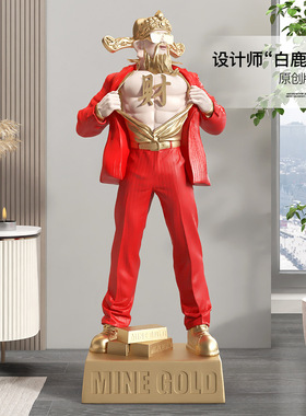 国潮肌肉财神爷落地摆件店铺商场开业礼物客厅家居装饰品乔迁新居