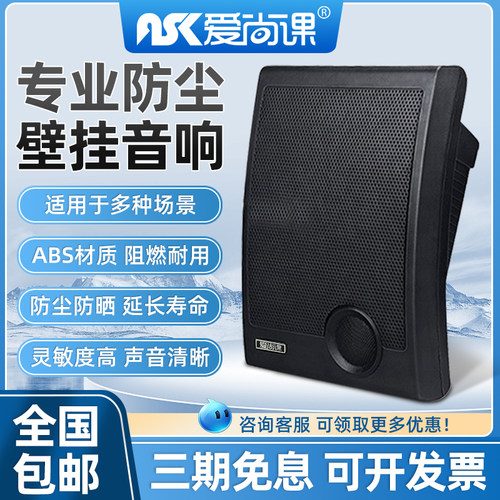 爱尚课 KD-702室内壁挂吸顶喇叭套装音箱 校园广播系统挂壁音响 - 图0
