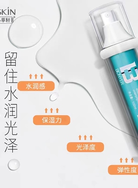 易草轩补水锁水任何补水保湿