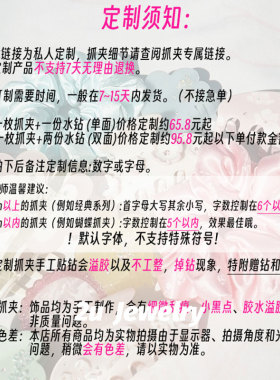 独家定制名字抓夹手工发饰醋酸