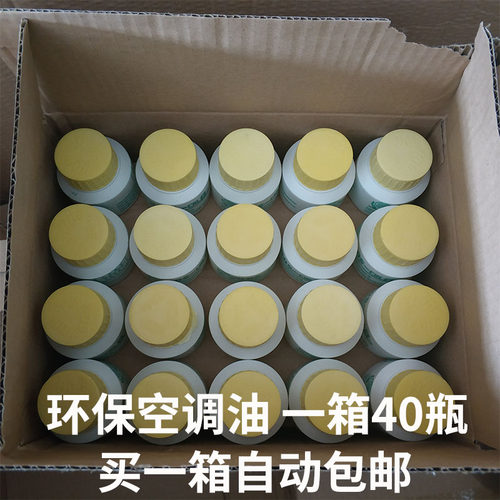 汽车空调冷油汽车空调小油压缩机r134a专用冷冻油车用空调油 - 图2