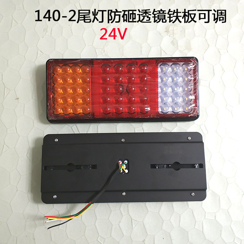 导光140-2货车尾灯12v24v汽车led农用车挂车电子后尾灯倒车转向灯 - 图1