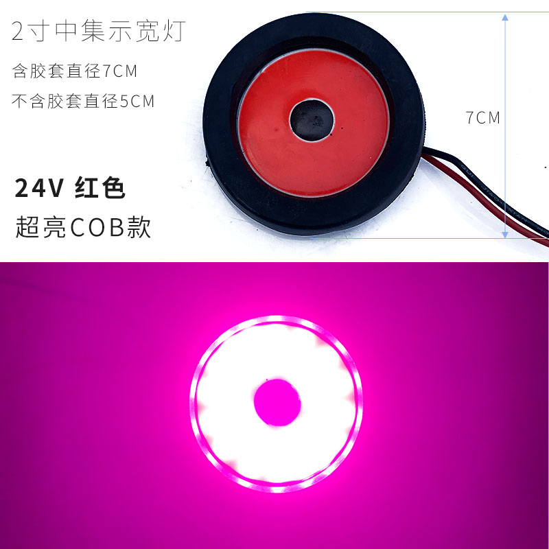 2寸中集挂车LED小圆灯24v货车cob示宽灯防水直径5CM5公分行车圆灯 - 图0