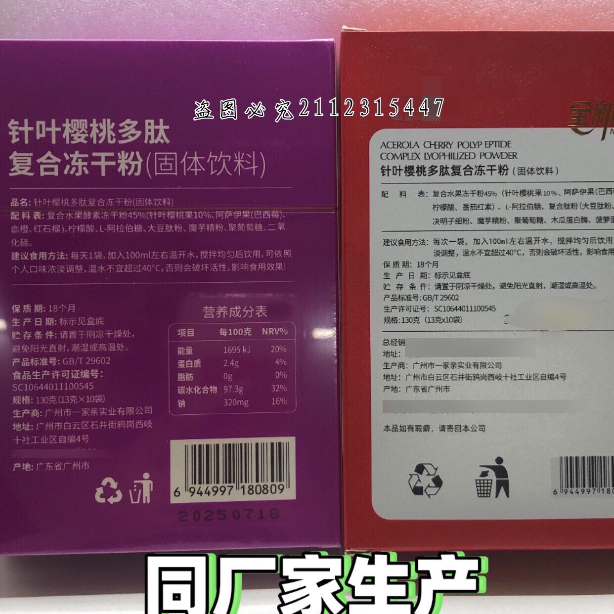 涵金新版一家亲针叶樱桃复合肽粉男女通用,淘宝优惠券,粉丝福利购,淘宝优惠卷